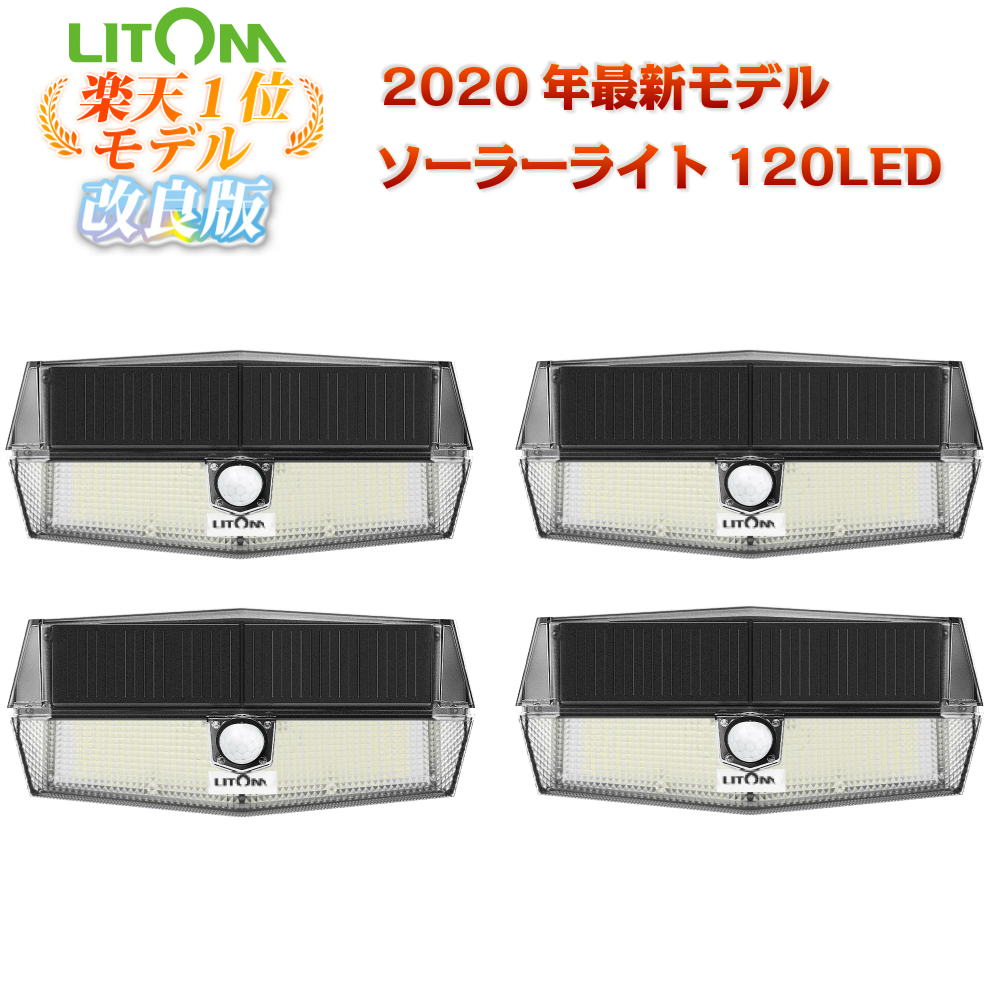 【四個セット】Mpow 120LED ソーラーライト センサーライト ガーデンライト 灯篭 壁掛け照明 ledライト 電池交