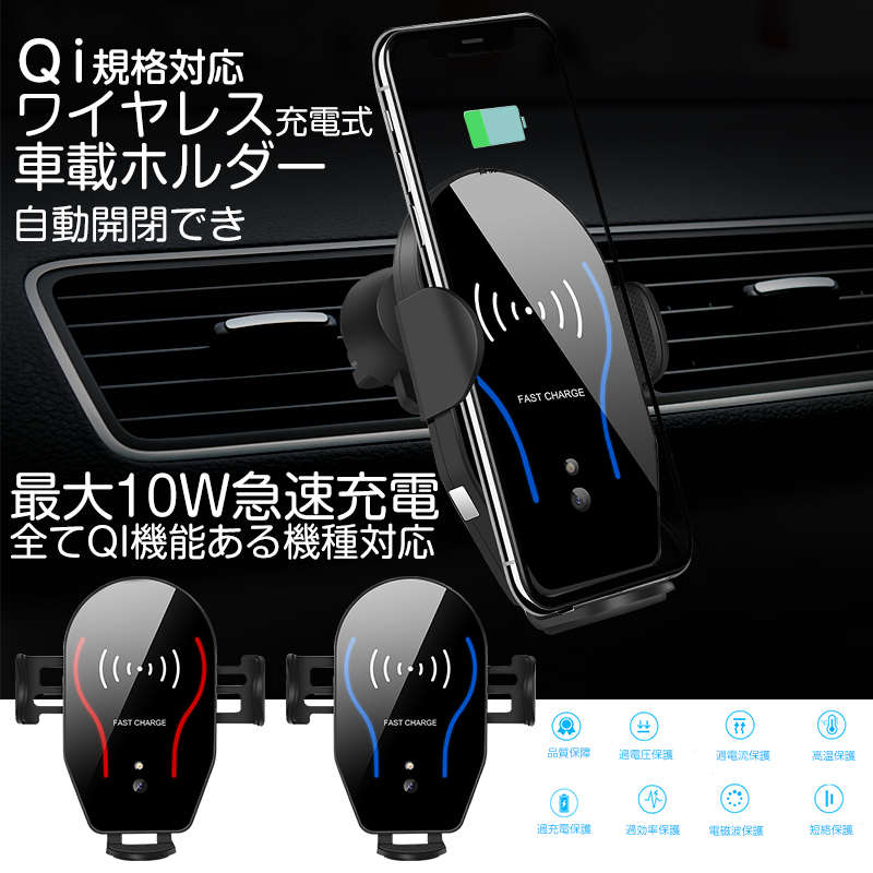 qi 車用 ワイヤレス充電器 車載 充電器 車載ホルダー QI チー iPhone X 急速充電 10W 7.5W 5W 車載ホ