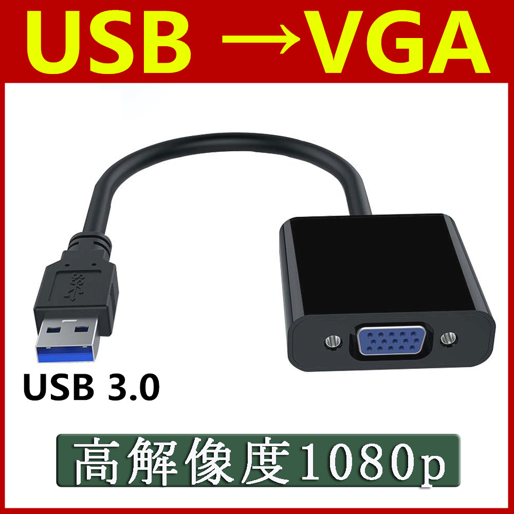 【USB to VGA】変換アダプター usb to vga アダプタ マルチモニターアダプター1080pサーポート Windo - ウインドウを閉じる