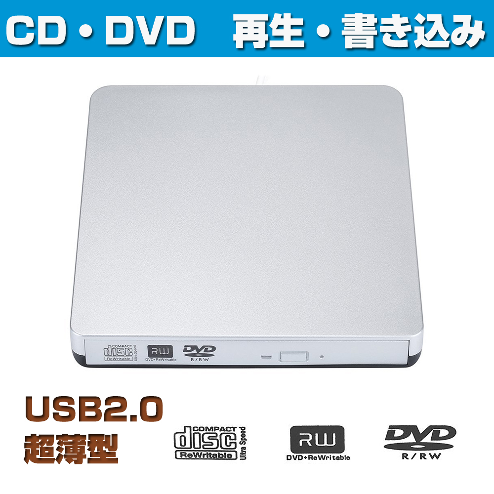 DVD/CD 外付けドライブ 外付 USB2.0 レコーダー CD/DVD-RWドライブ ディスク Windows/Mac OS