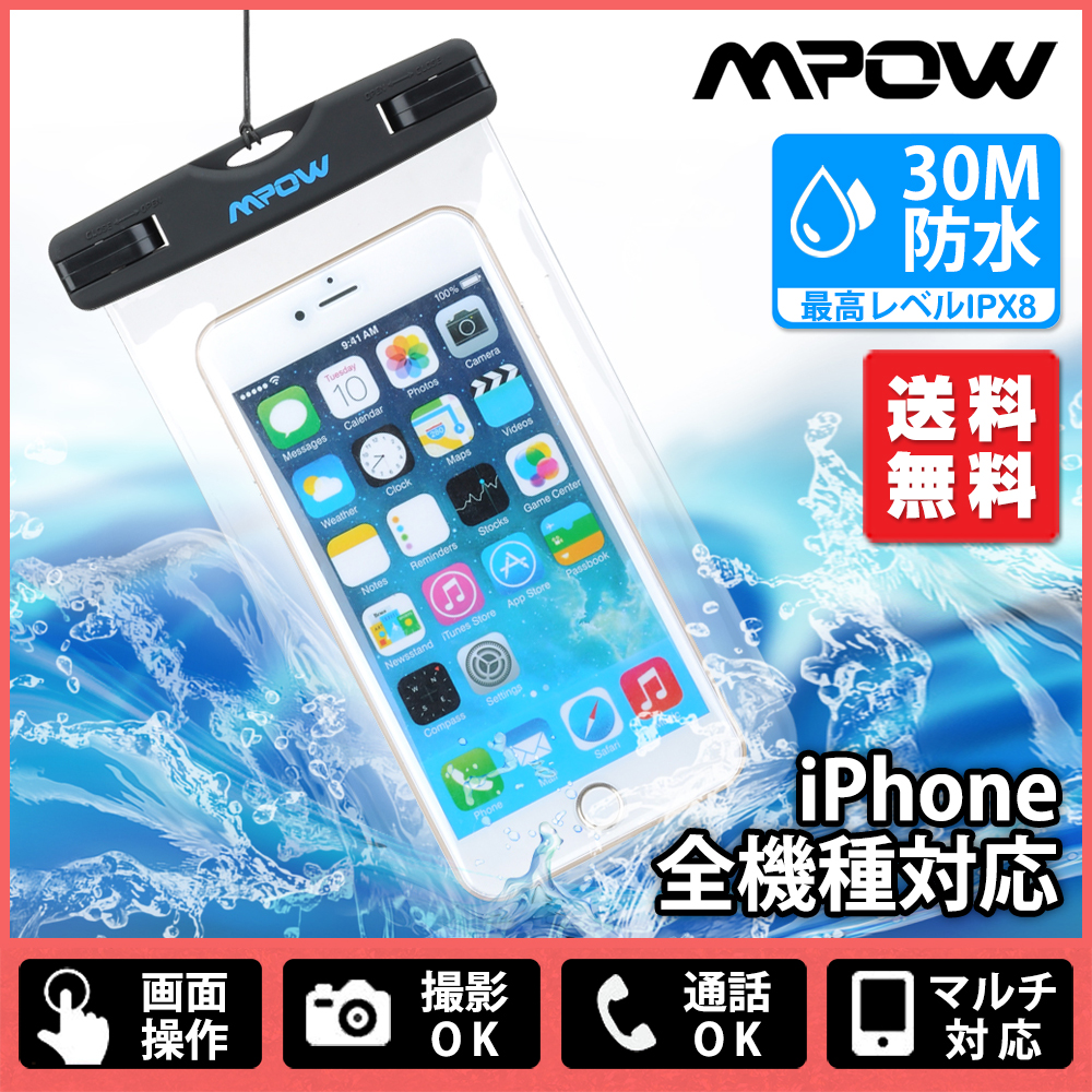 Mpow スマホ 防水ケース 水中撮影 ストラップ 全機種対応 iPhone7 iPhone7Plus/Androi/mpow