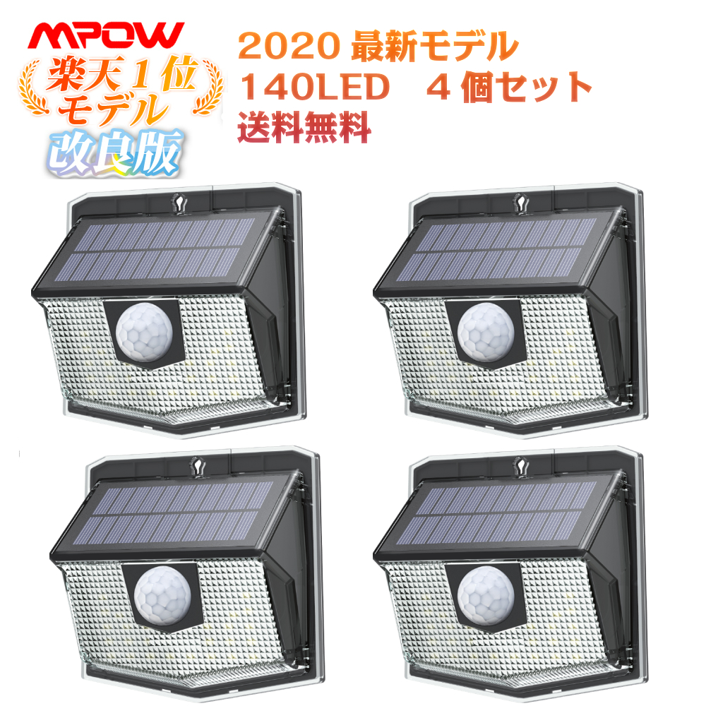 【四個セット】Mpow高輝度140LED 2020最新モデル　省エネ センサーライト 屋外 ソーラーライト 自動点灯 人感センサ - ウインドウを閉じる