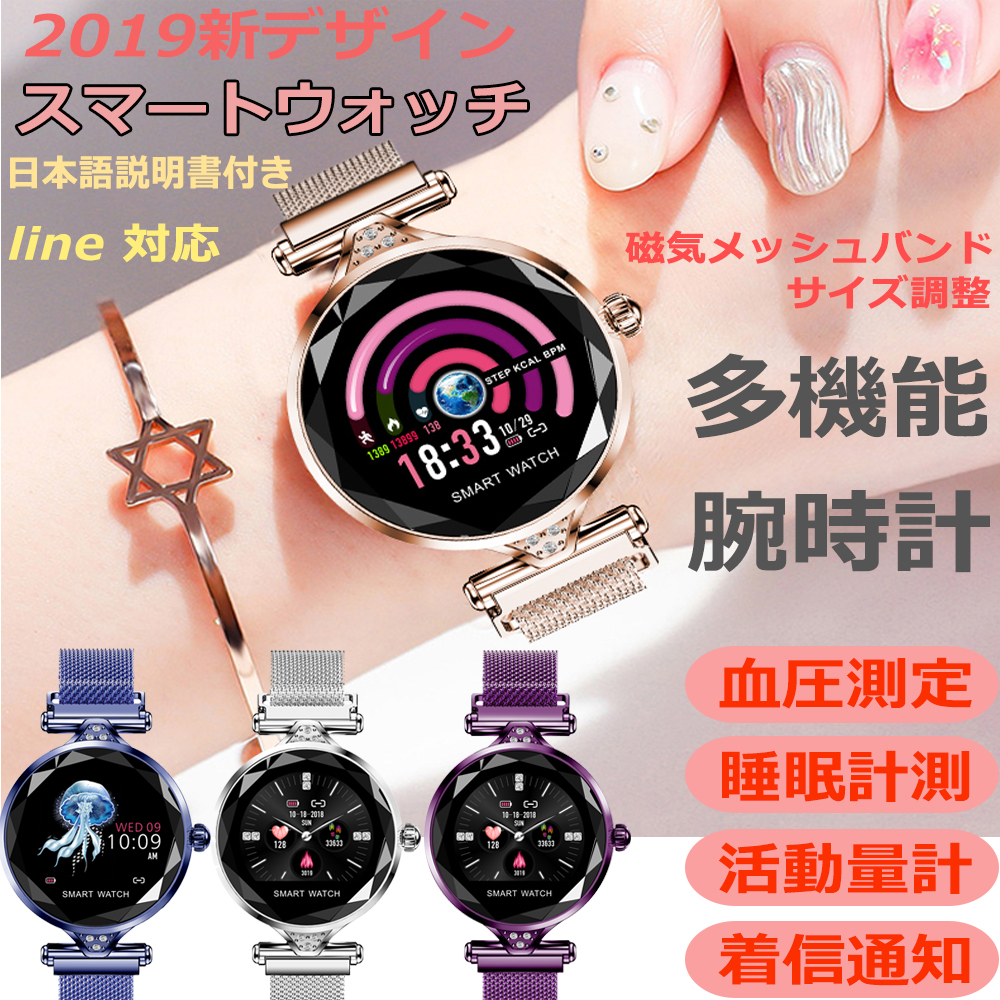 [2019新商品初登録]スマートウォッチ レディース 血圧 iphone android 対応 line 対応 腕時計 活動量計