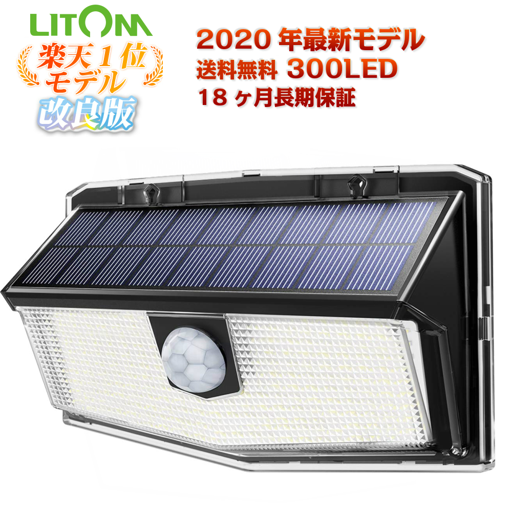 300LED センサーライト ソーラー ガーデンライト 人感 ソーラーライト 灯篭 壁掛け照明 明るい ledライト 電池交