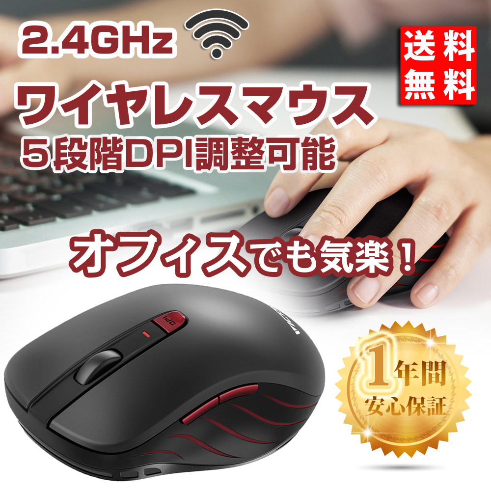 2.4G ワイヤレスマウス 無線 ワイヤレス マウス【高耐久性】コンパクト 5DPIモード 【オフィスでも気楽】高精度 コンパク
