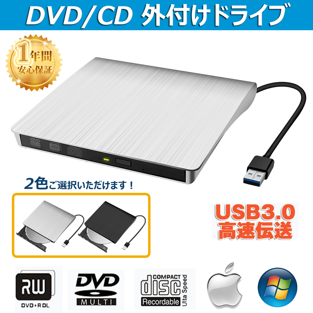 外付けDVDドライブ CDドライブ USB3.0対応 書き込み対応 読み込み対応 超高速 ポータブル 外付けDVD±RW/CD-