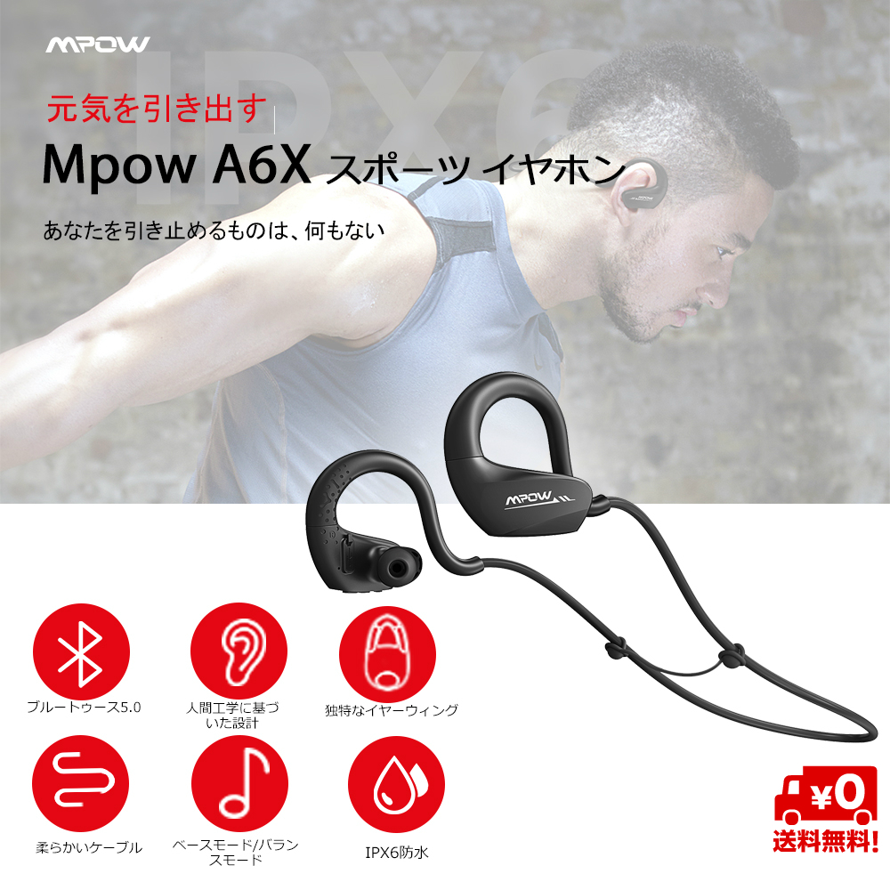 MPOW AX6 bluetooth イヤホン ワイヤレスイヤホン iphone IPX6防水仕様 aptX高音質 スポーツ最適